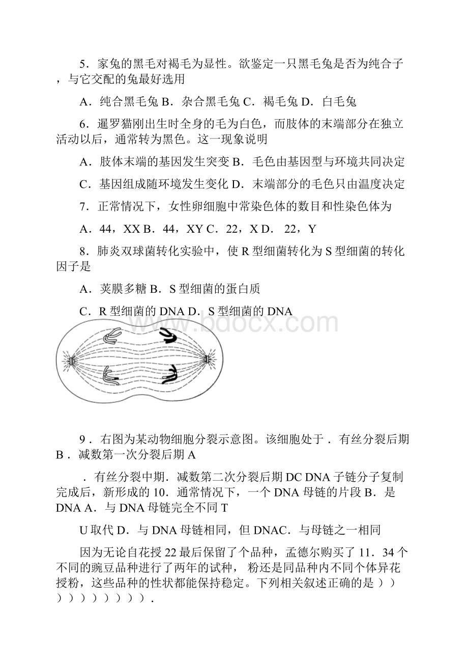 北京市西城区学年高二第一学期期末考试 生物.docx_第2页