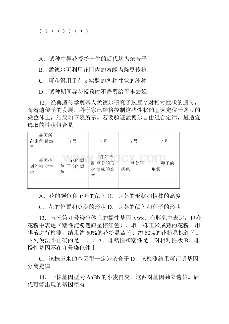 北京市西城区学年高二第一学期期末考试 生物.docx_第3页