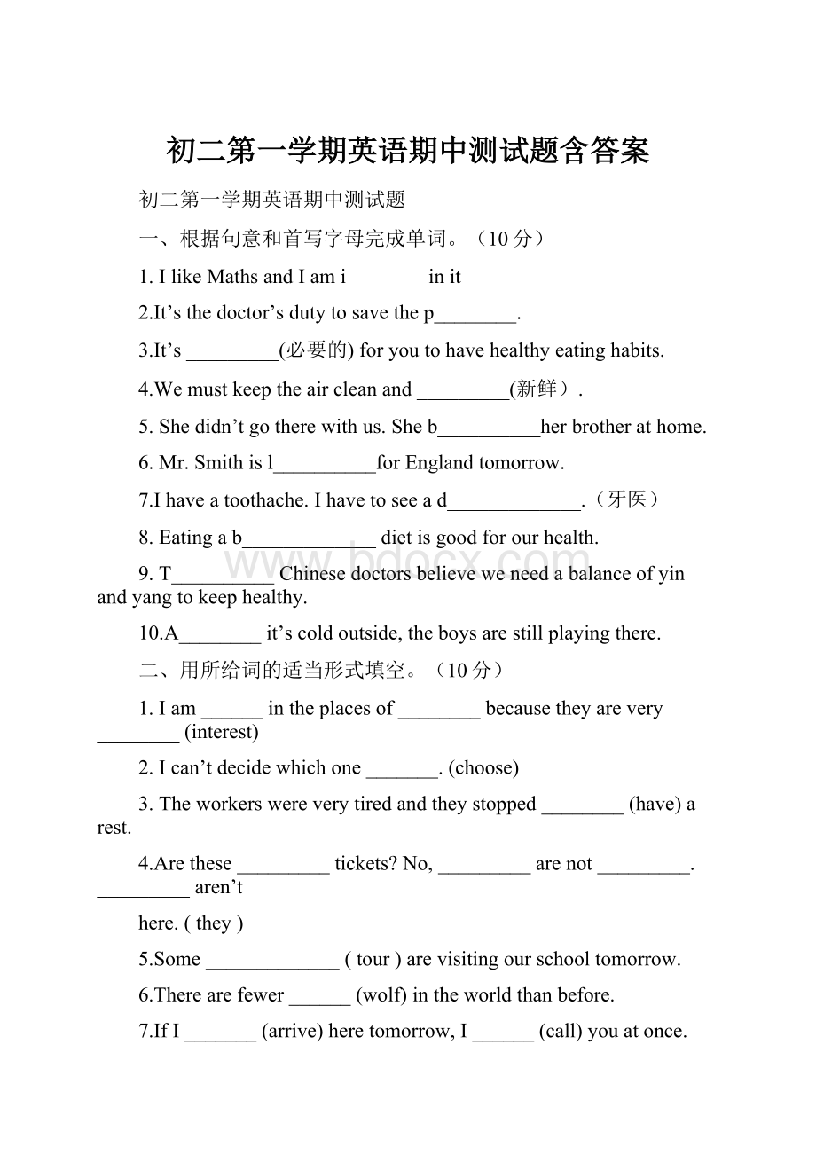 初二第一学期英语期中测试题含答案.docx