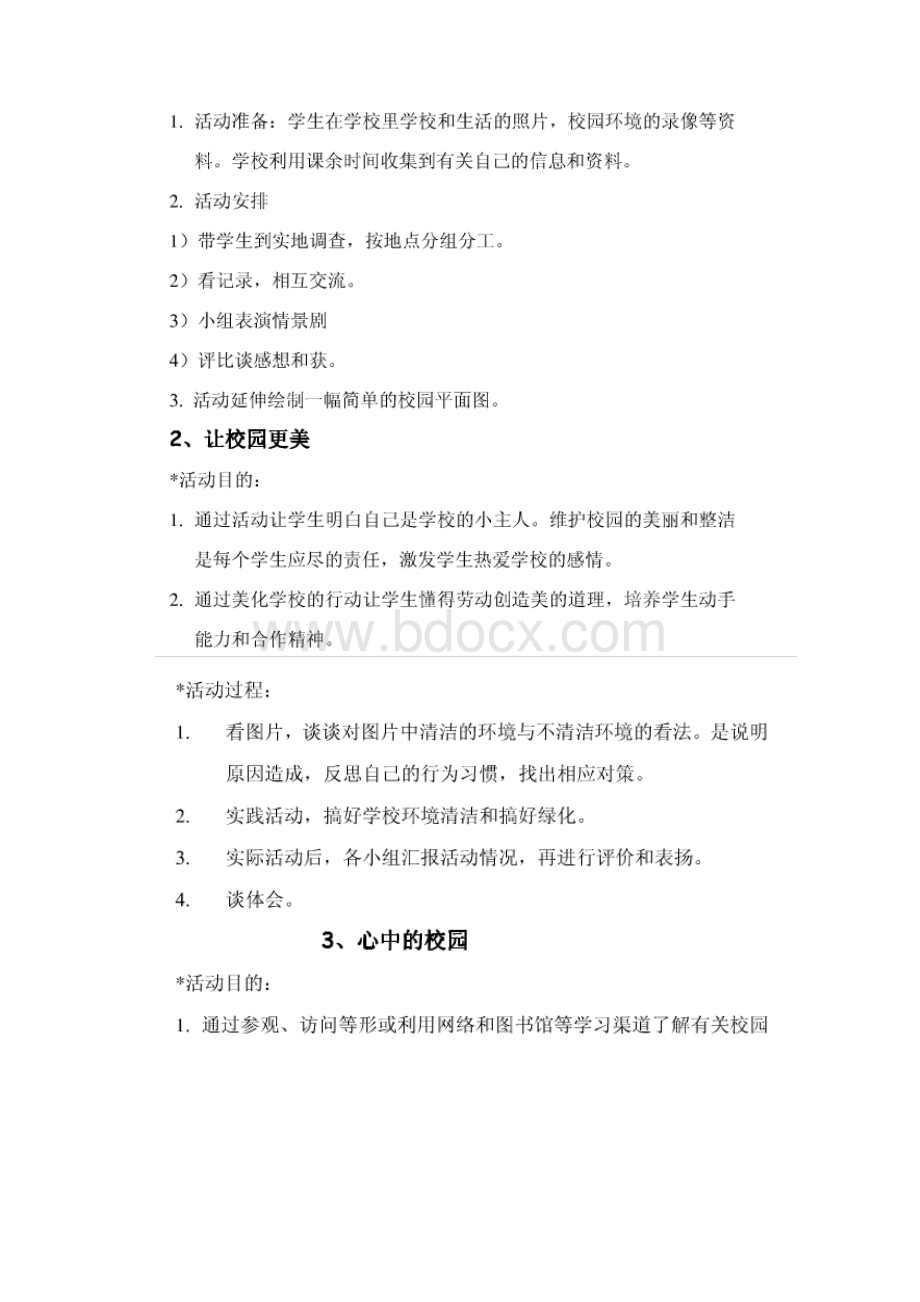 广东三年级上册综合教案.docx_第2页