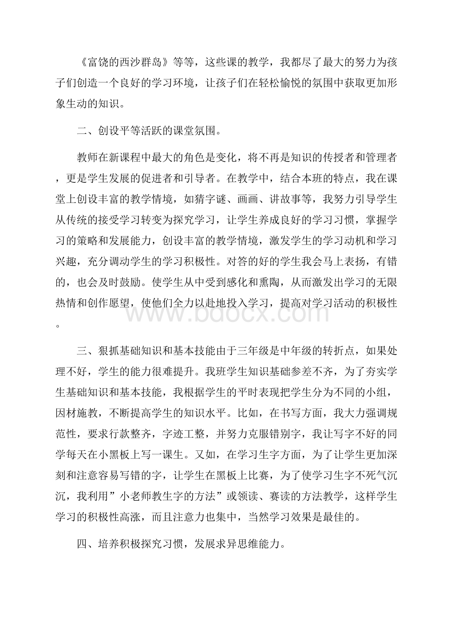 实用的学期自我总结四篇.docx_第2页