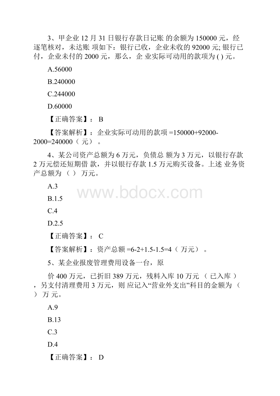 企业会计核算作业题.docx_第2页