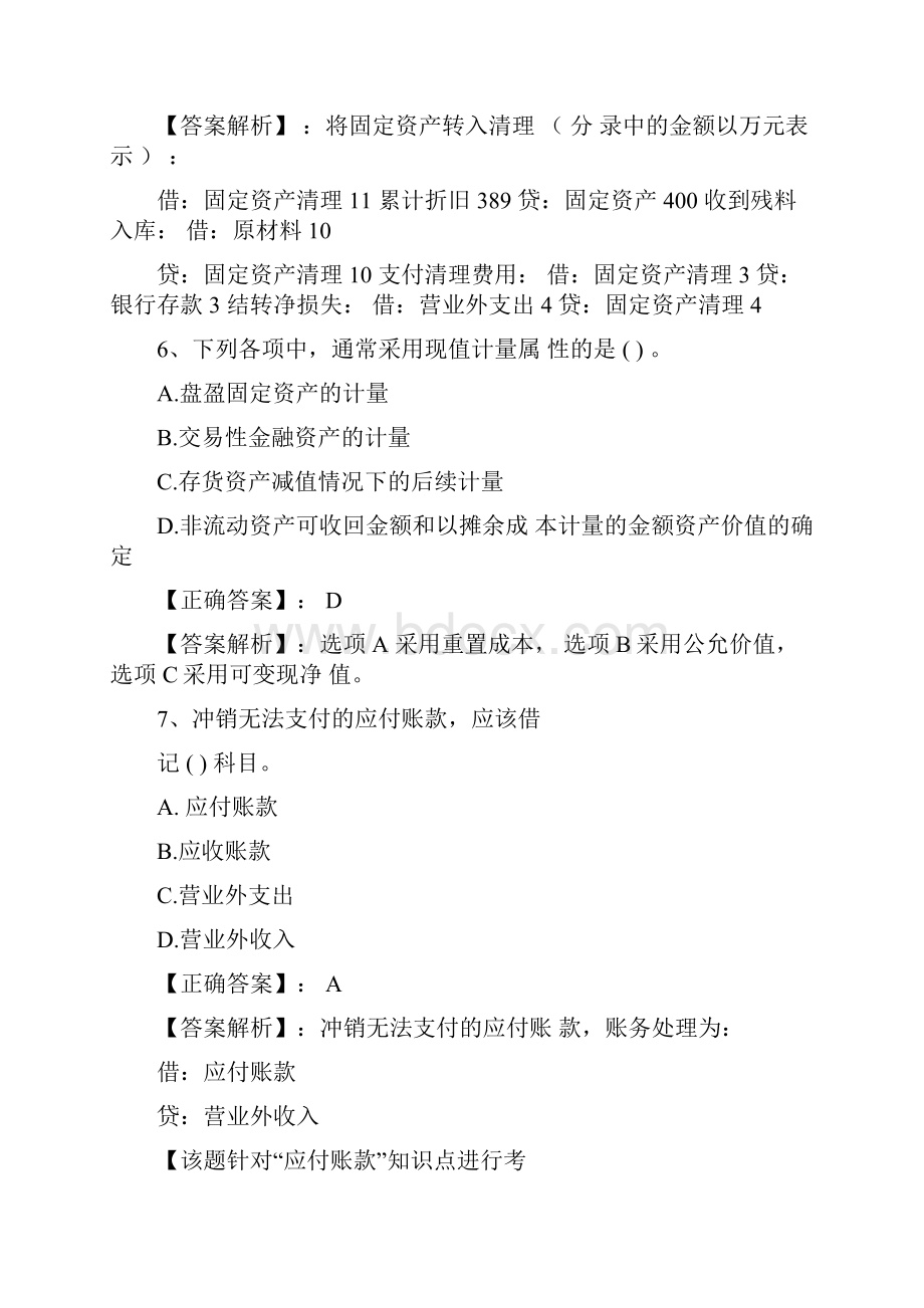 企业会计核算作业题.docx_第3页