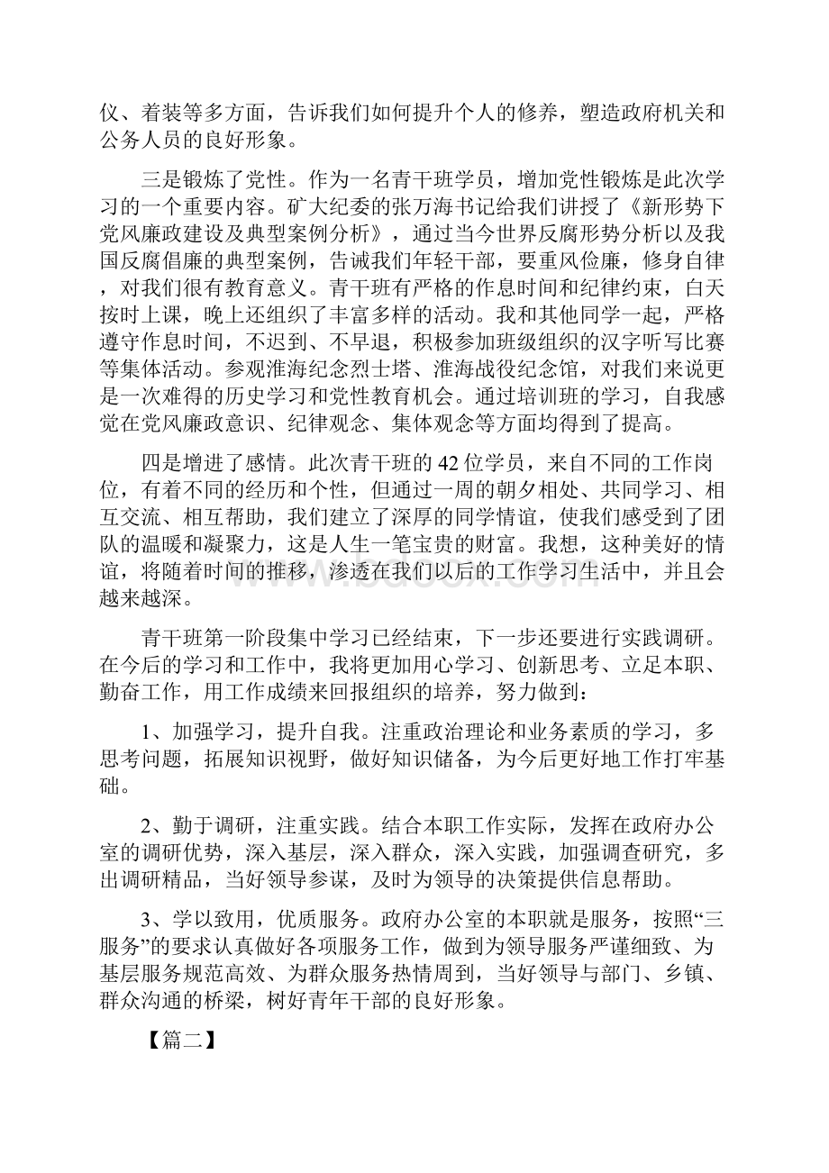 青干班学员理论培训心得体会10篇精选范文.docx_第2页