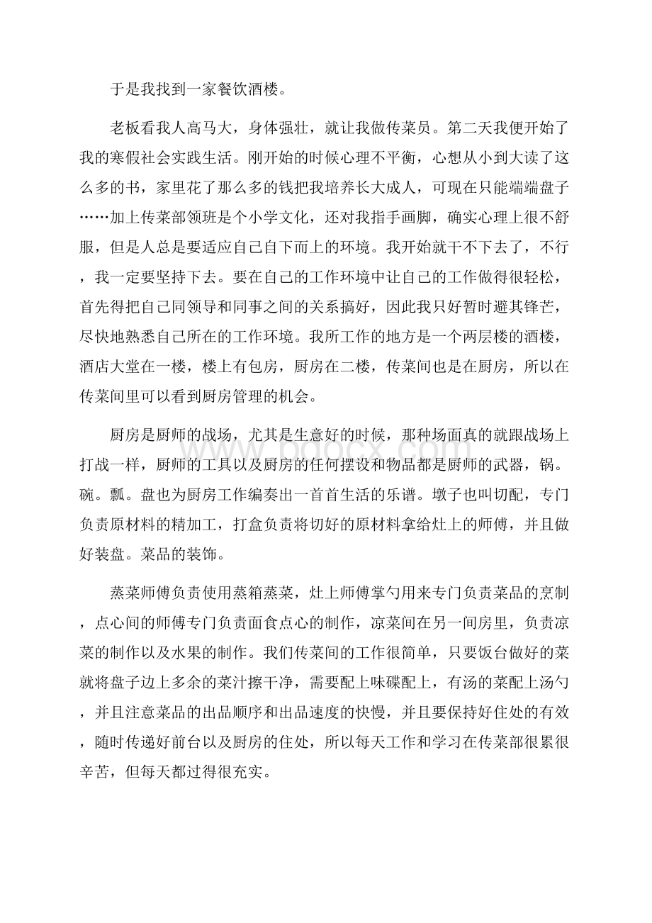 学生酒楼社会实践工作报告.docx_第2页