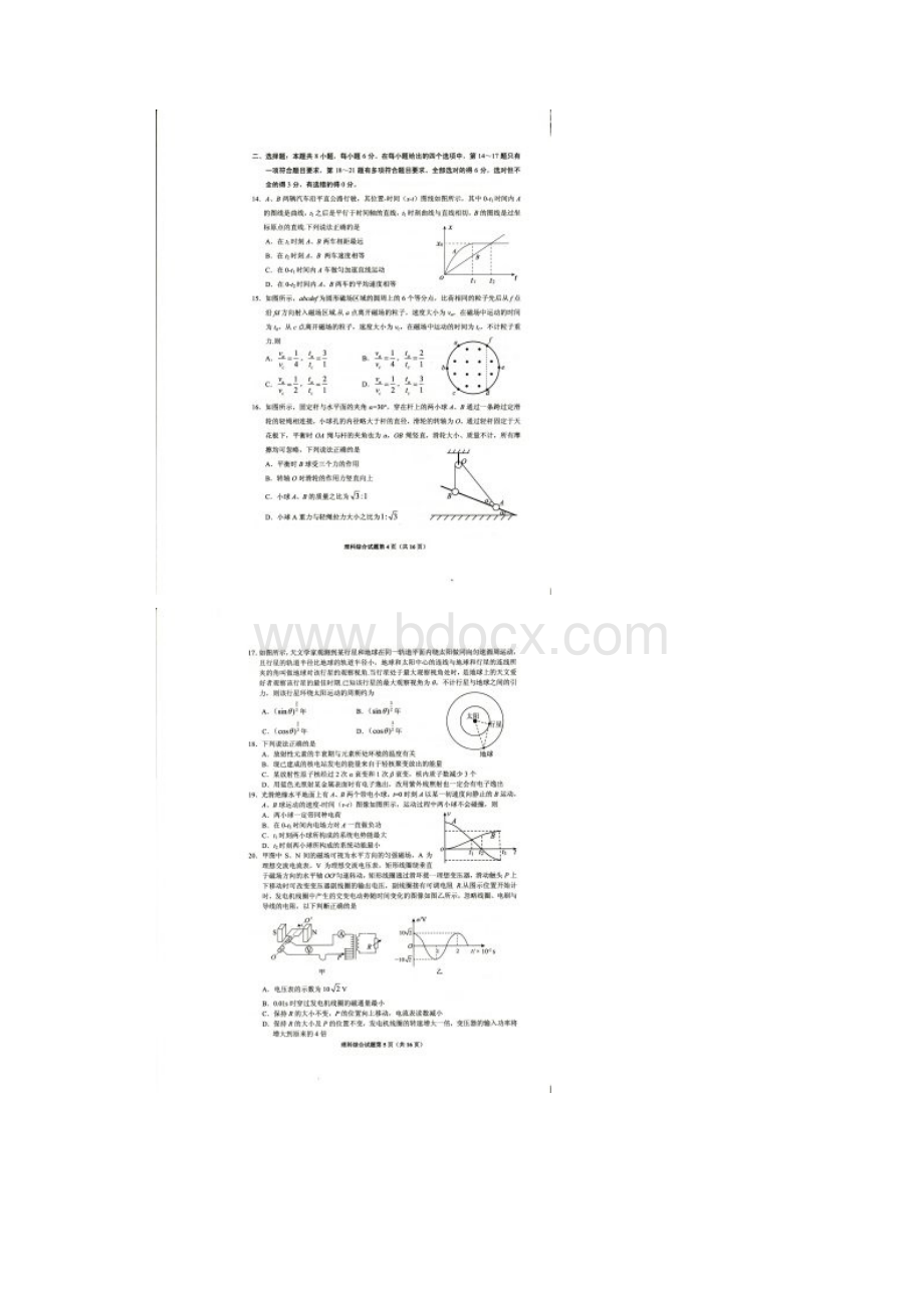 贵州省届高三下学期普通高等学校招生适应性考试理科综合试题扫描版附答案773726.docx_第3页