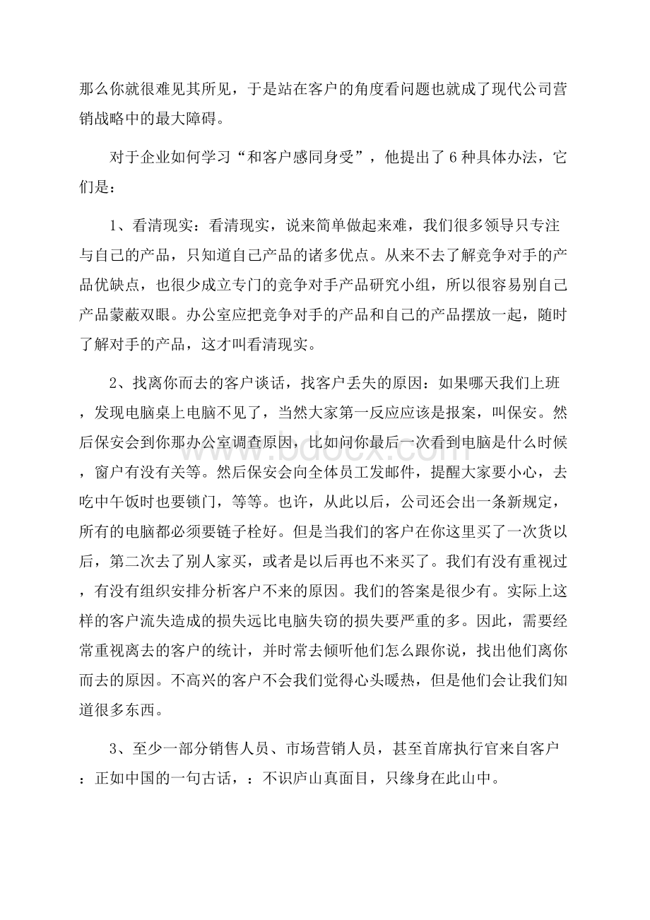 细节营销读书心得体会范文(精选3篇).docx_第2页