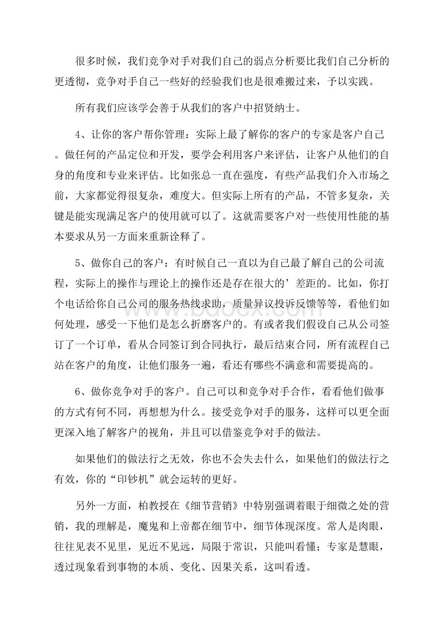 细节营销读书心得体会范文(精选3篇).docx_第3页