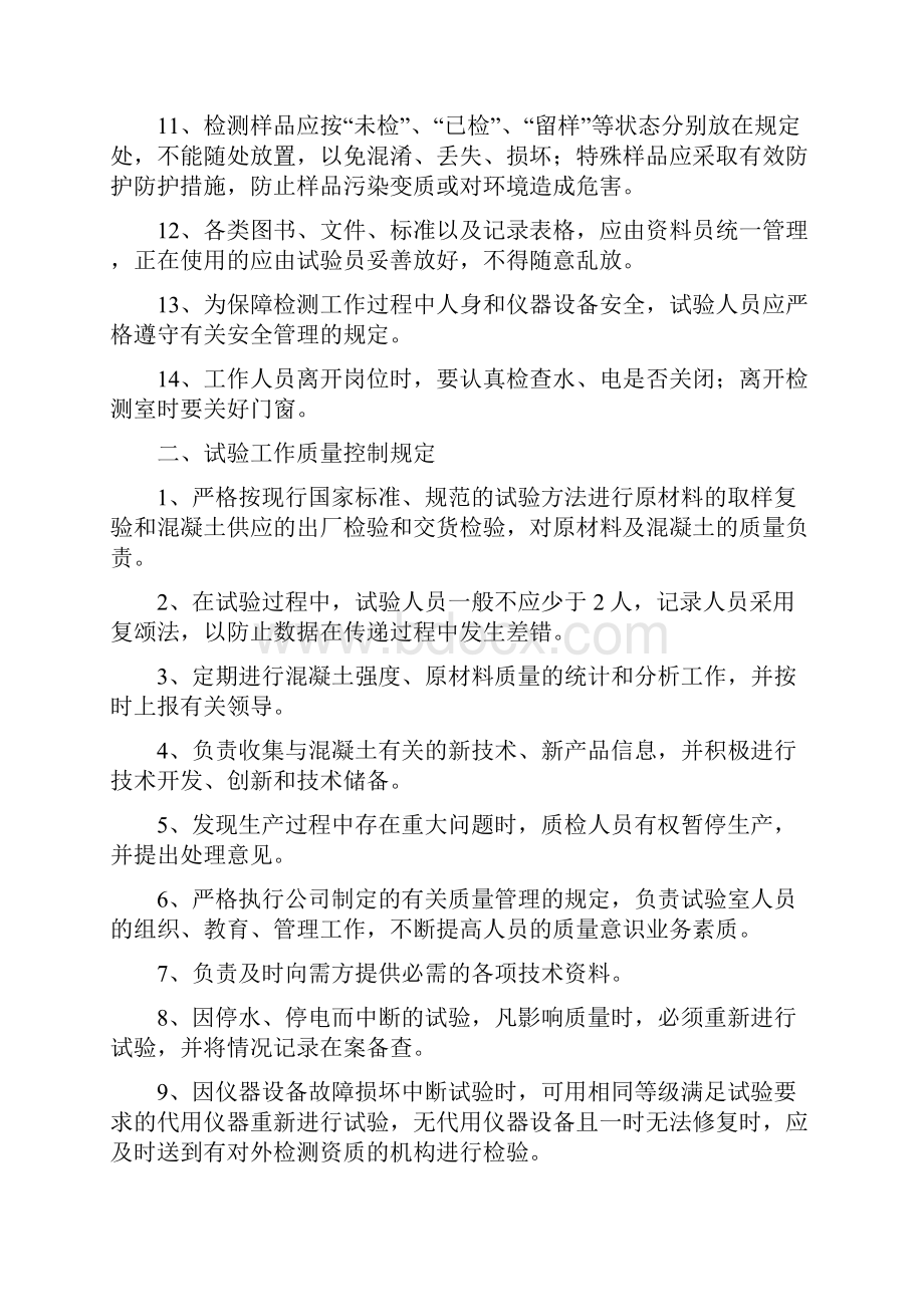 商品混凝土搅拌站试验室管理规章制度1.docx_第2页