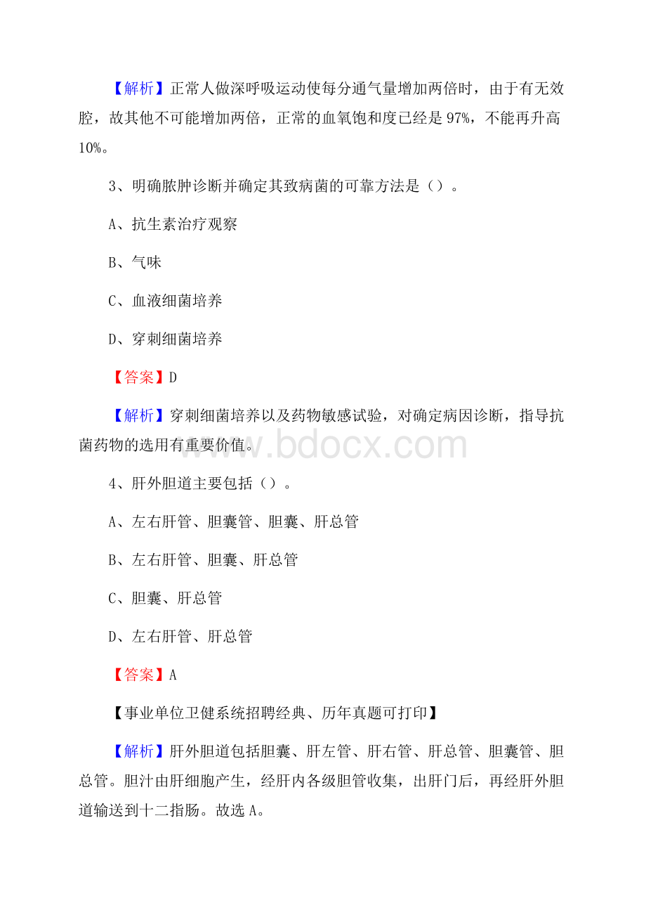 下半年重庆市黔江区医药护技招聘考试(临床医学)真题.docx_第2页