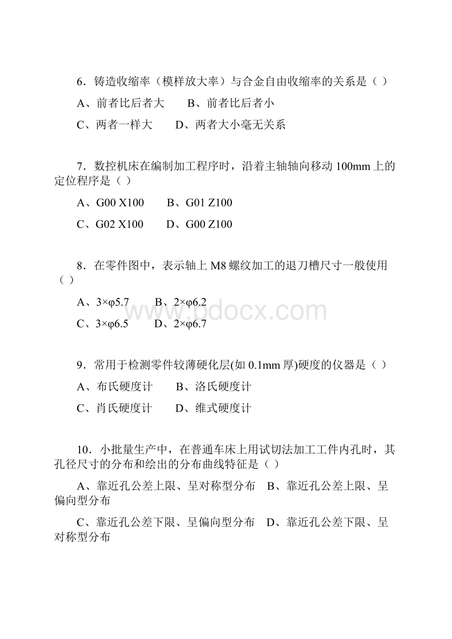 机械助理工程师复习试题ac.docx_第2页