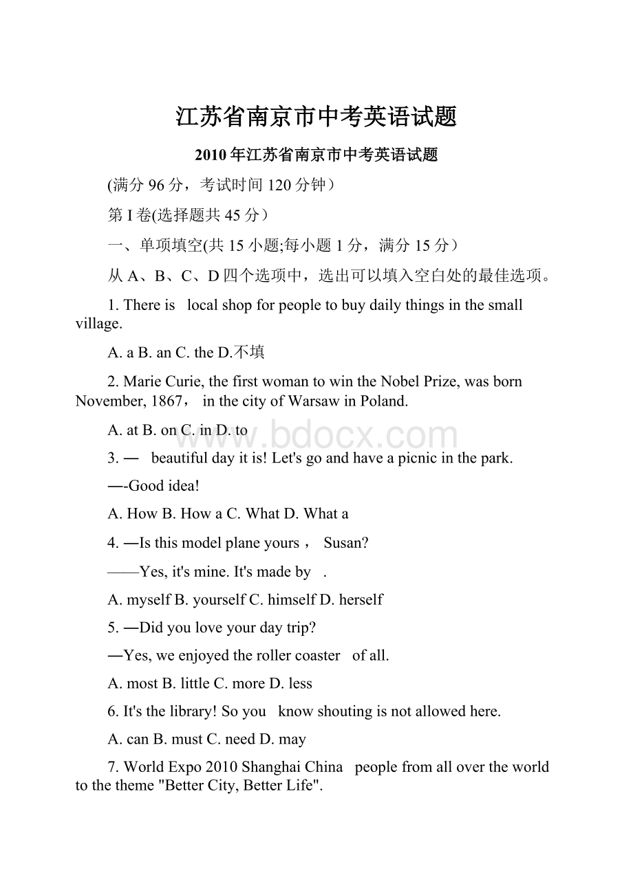 江苏省南京市中考英语试题.docx_第1页