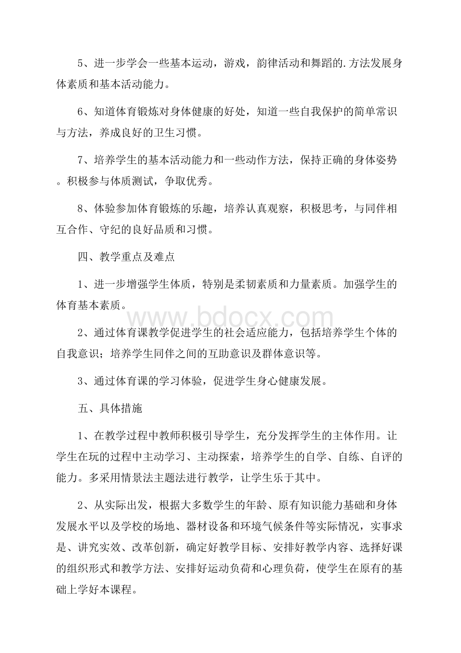 《教师的教学技能》学习体会.docx_第2页