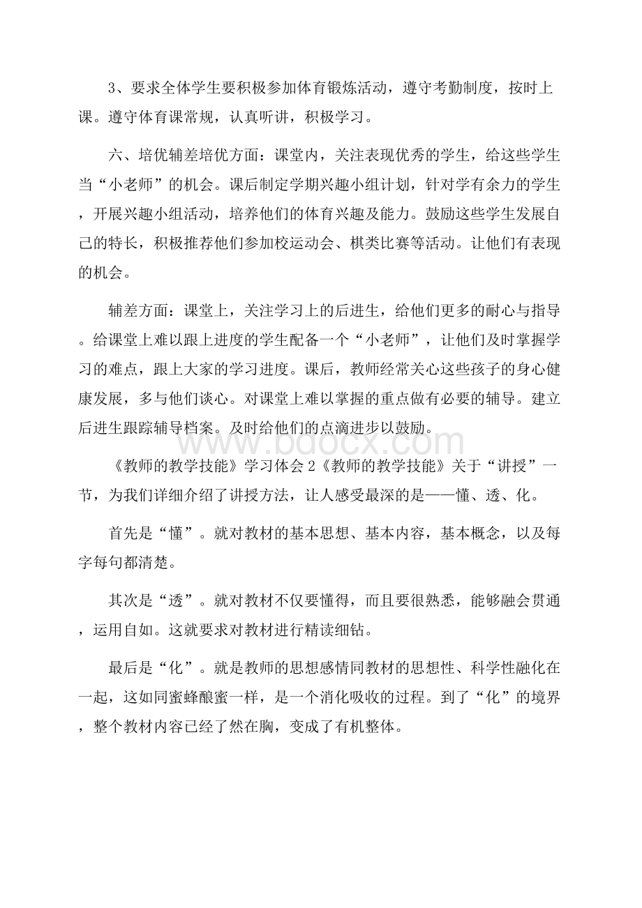 《教师的教学技能》学习体会.docx_第3页