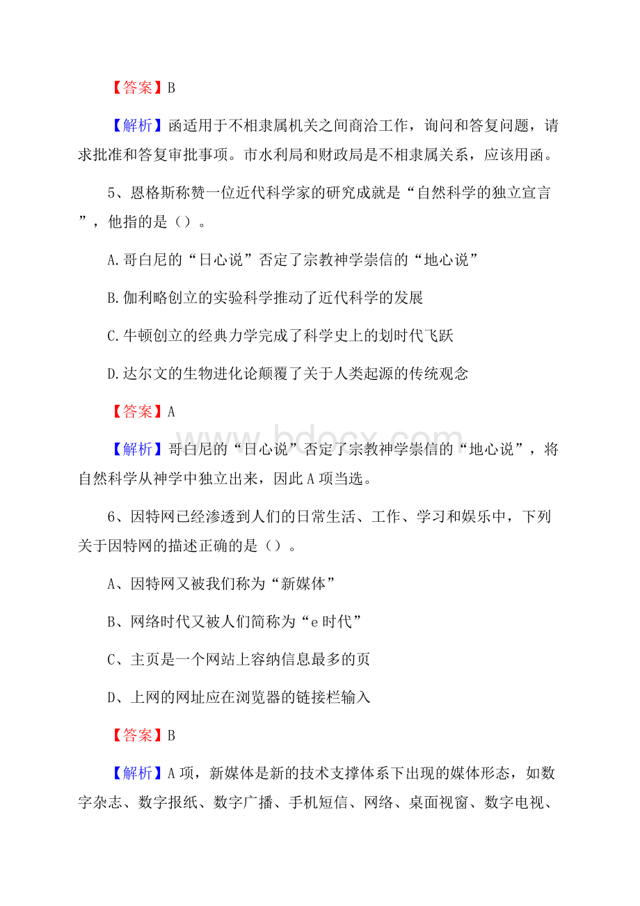 高县公共资源交易中心招聘人员招聘试题及答案解析.docx_第3页