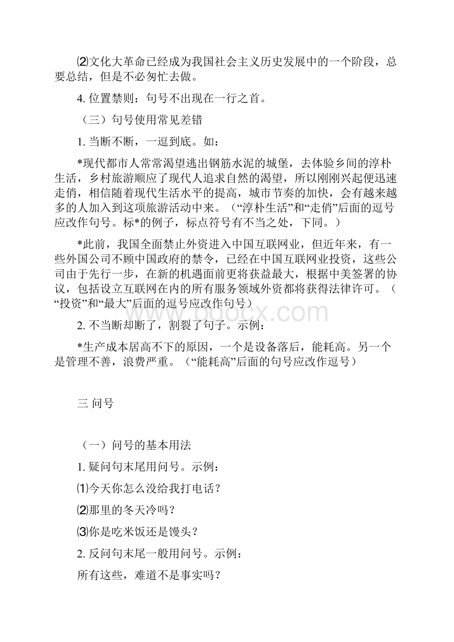 标点符号用法及常见差错辨析.docx_第3页