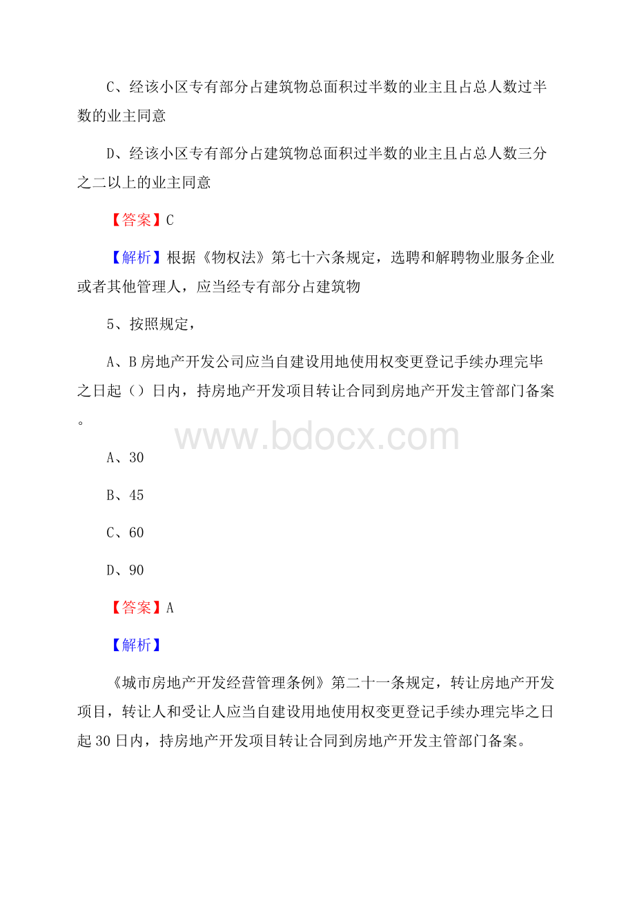 南雄市自然资源系统招聘《专业基础知识》试题及答案.docx_第3页