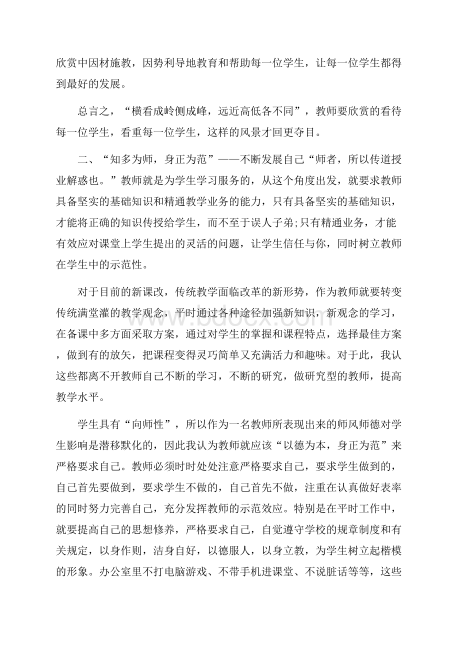 教师暑期政治培训心得体会.docx_第2页