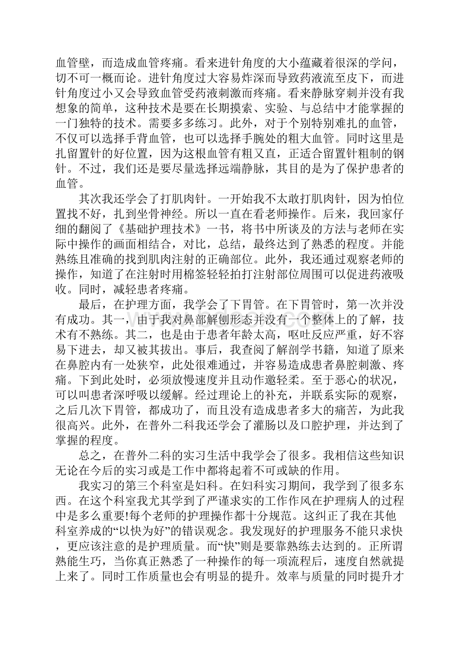 神经内科护理实习报告总结范文五篇.docx_第3页