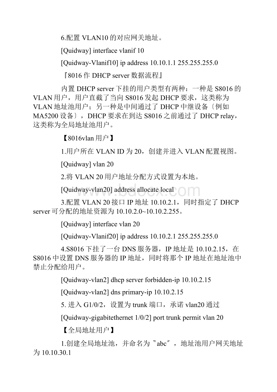 网络工程华为交换机经典配置.docx_第3页