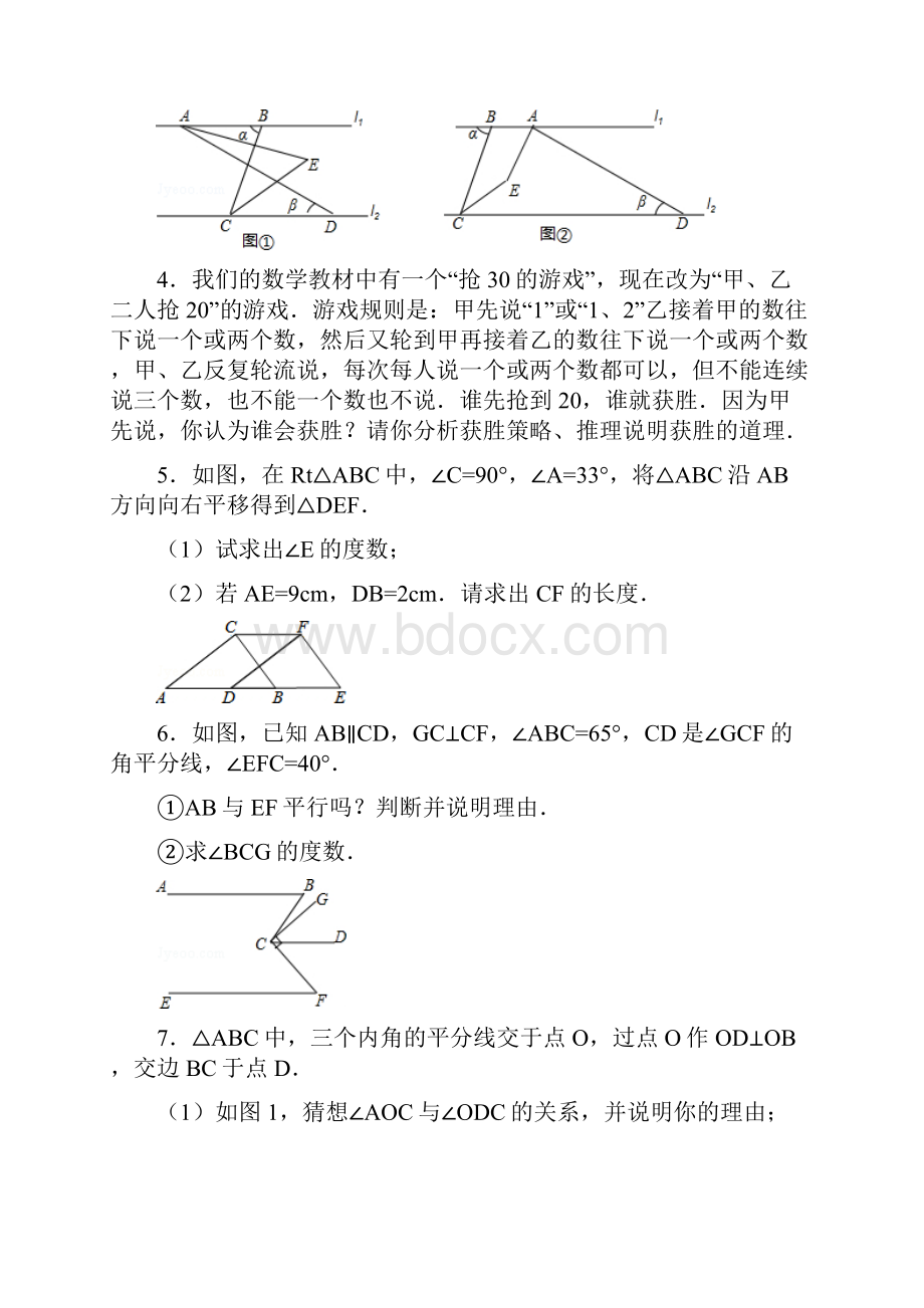 平行线6.docx_第2页