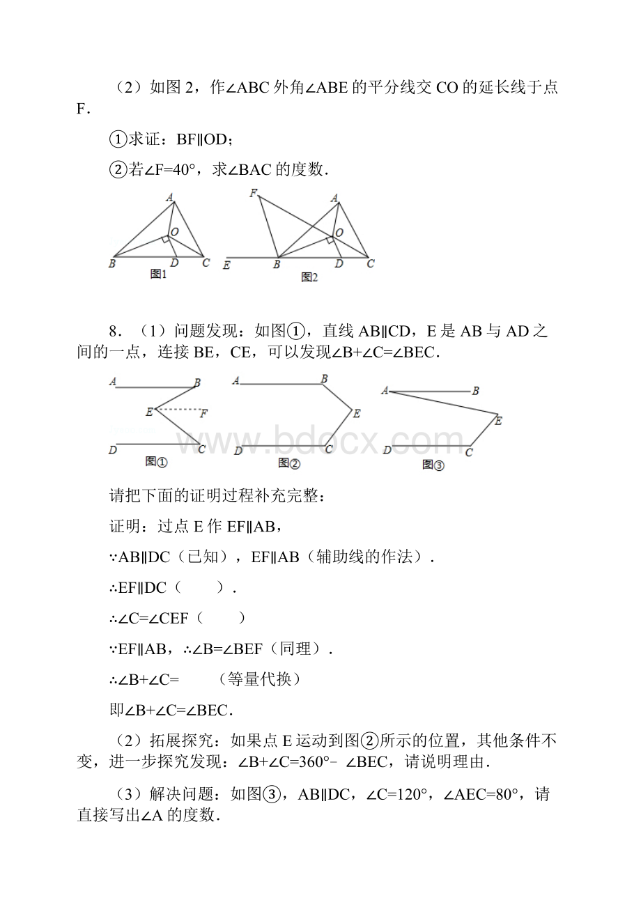 平行线6.docx_第3页