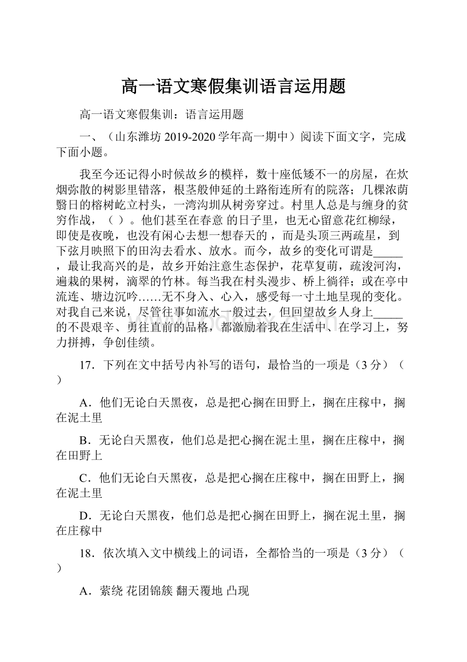 高一语文寒假集训语言运用题.docx_第1页