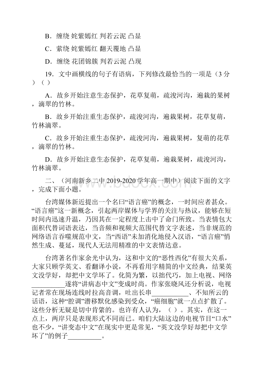 高一语文寒假集训语言运用题.docx_第2页