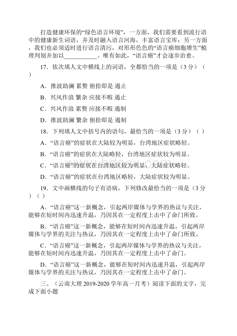 高一语文寒假集训语言运用题.docx_第3页