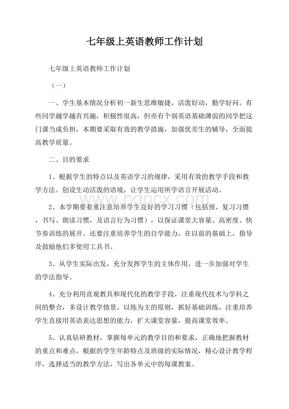 七年级上英语教师工作计划.docx_第1页