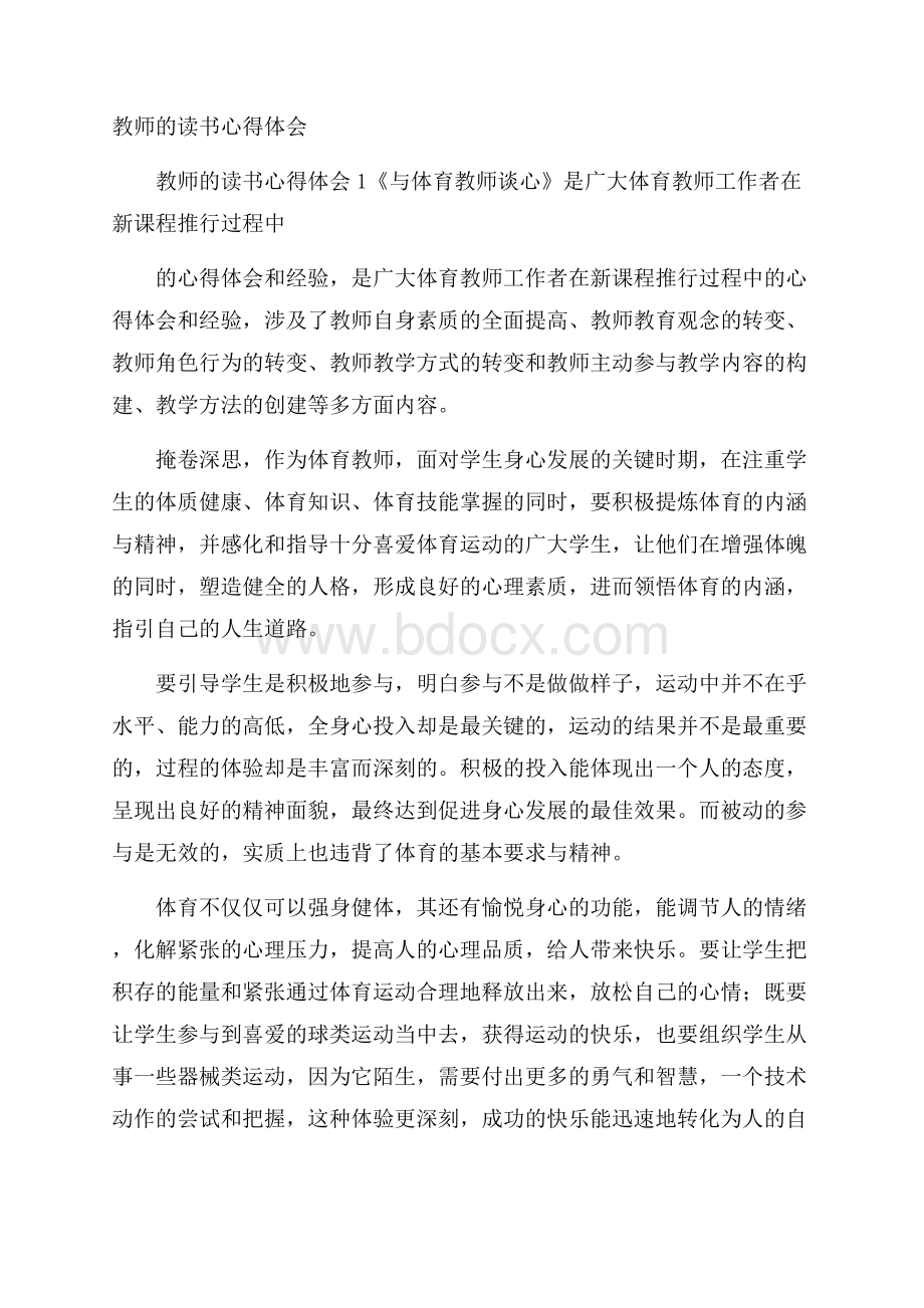 教师的读书心得体会.docx