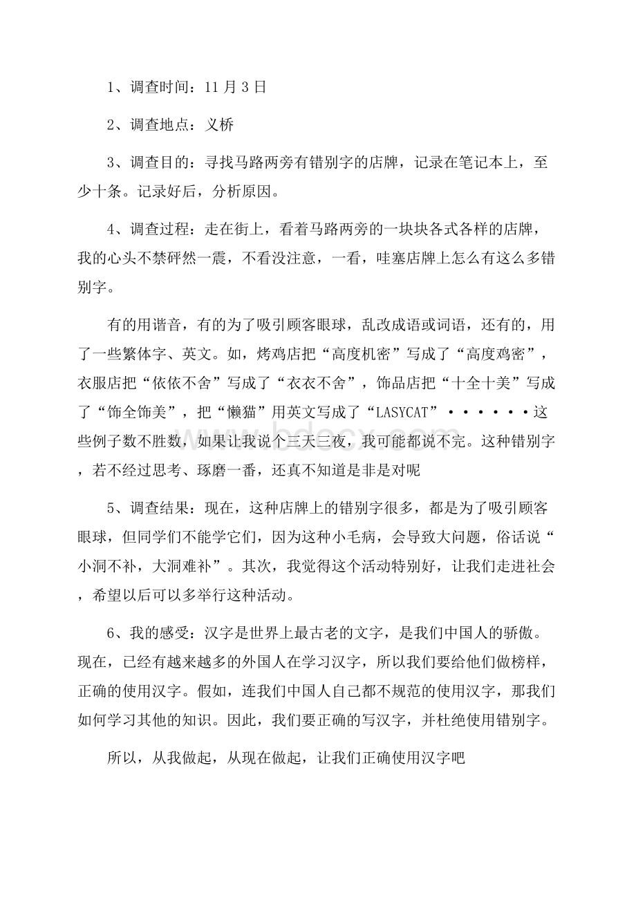 五年级街头错别字调查报告.docx_第2页