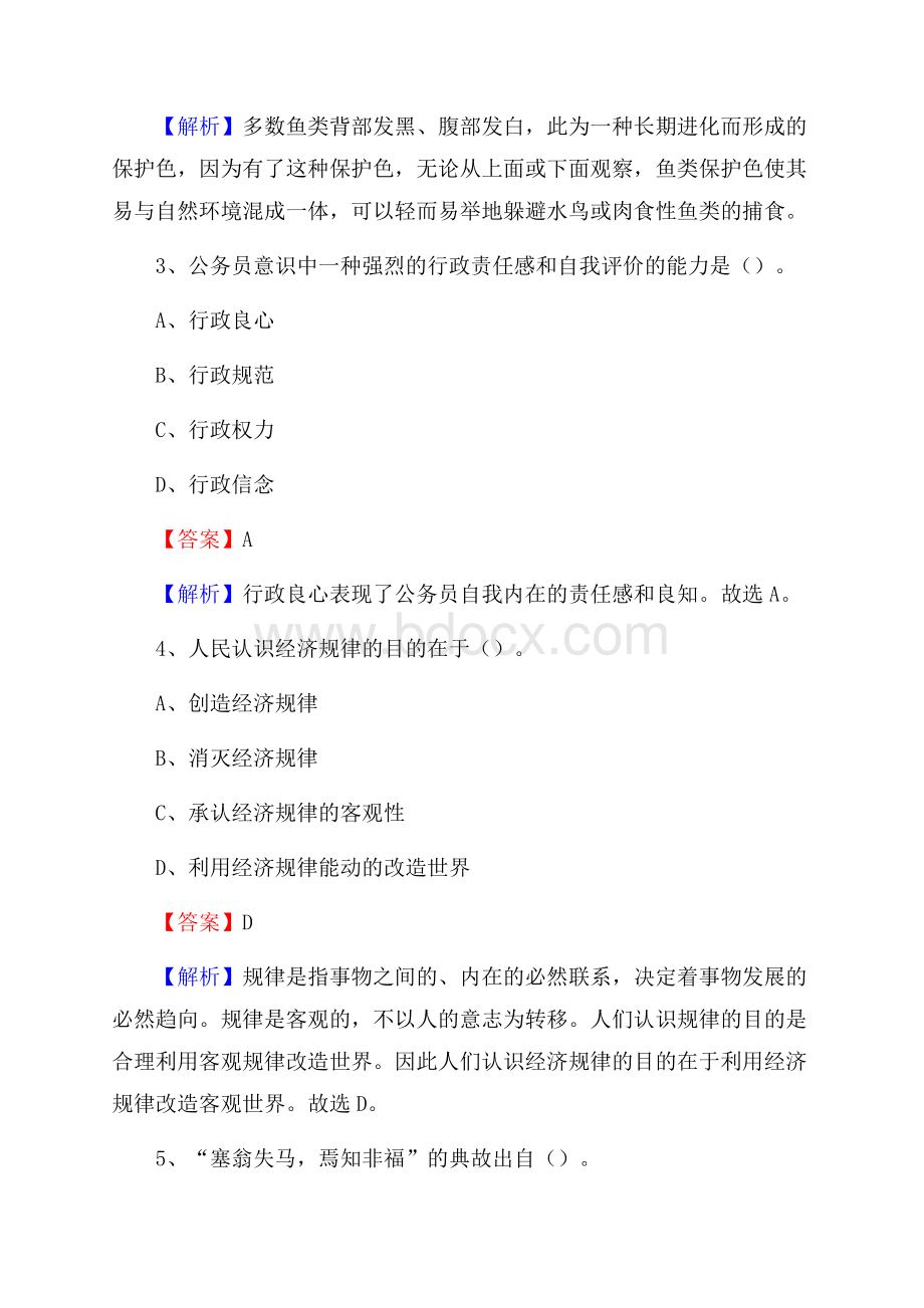 新宁县农村商业银行人员招聘试题及答案解析.docx_第2页