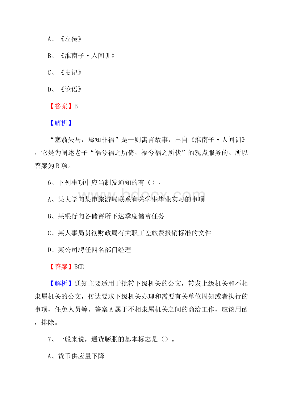 新宁县农村商业银行人员招聘试题及答案解析.docx_第3页