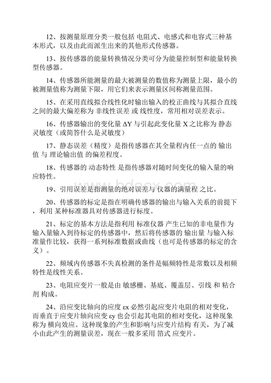 《电气测量》课程习题要点.docx_第2页