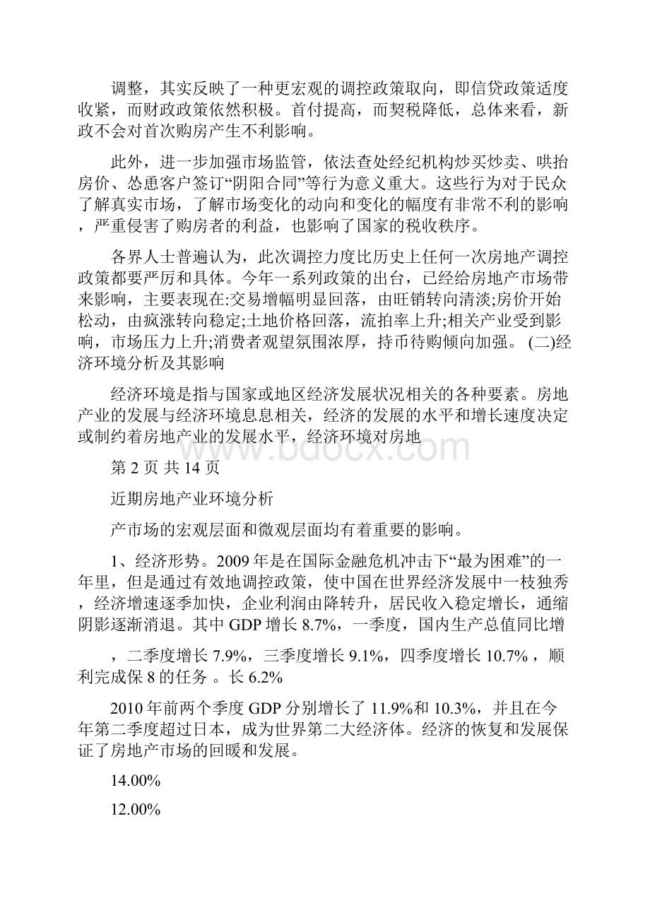 近期房地产行业环境分析.docx_第3页