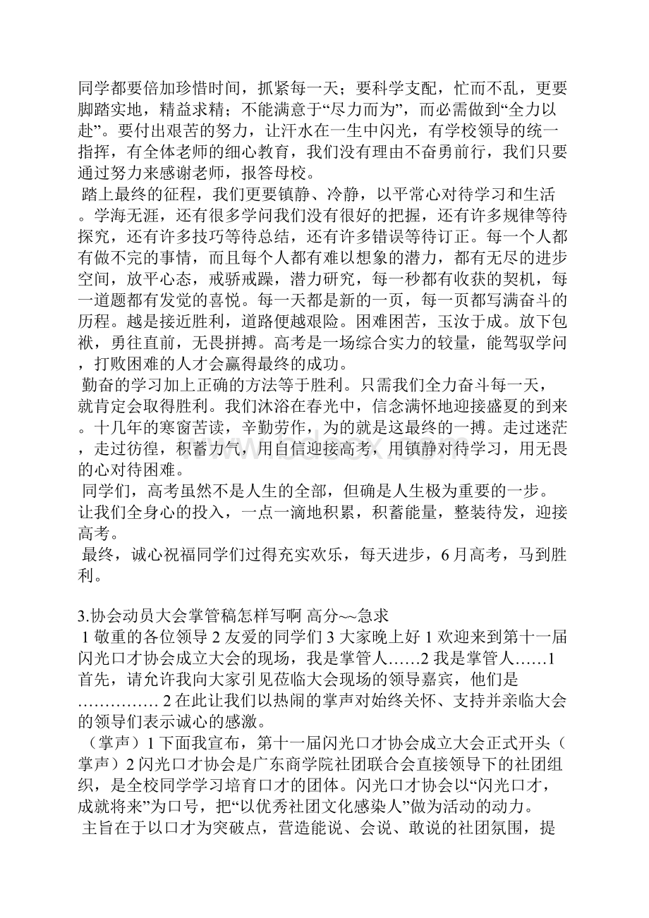 车展誓师大会发言稿.docx_第3页