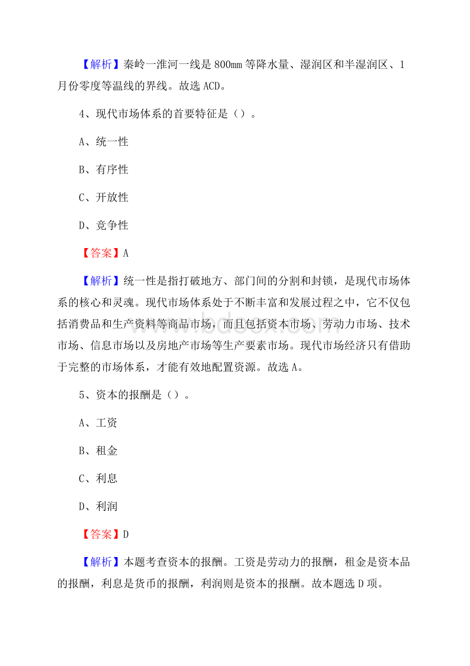 贵州省遵义市余庆县社区专职工作者考试《公共基础知识》试题及解析.docx_第3页