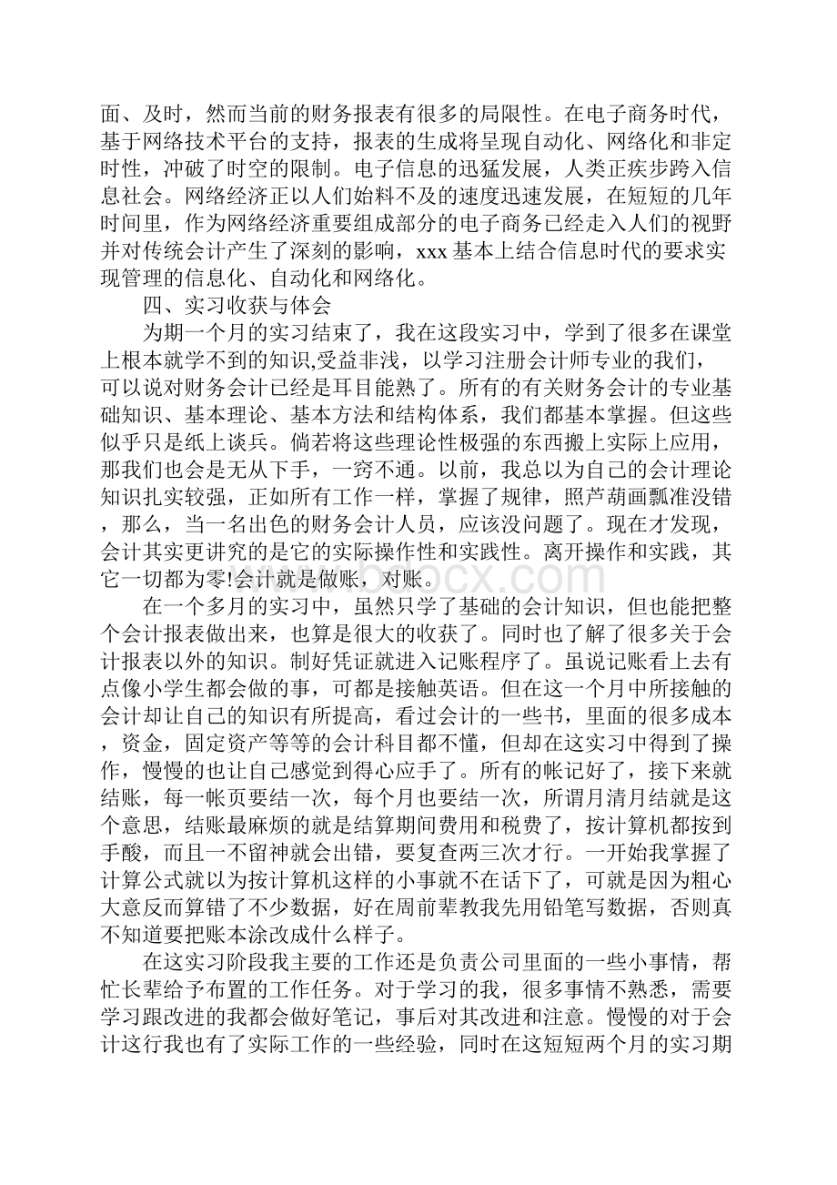 财务会计社会实践报告范文.docx_第3页