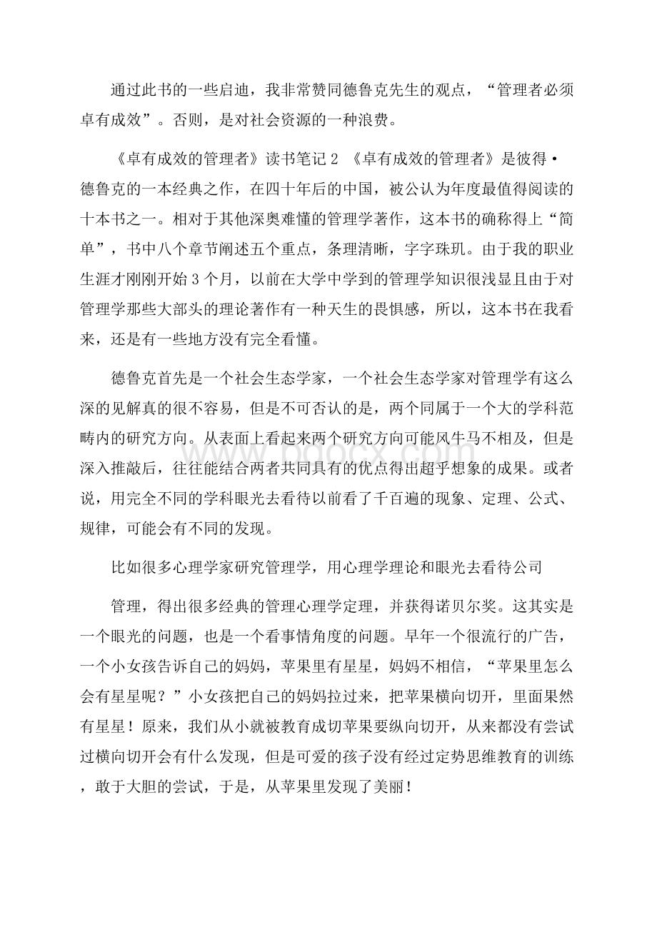 《卓有成效的管理者》读书笔记(精选5篇).docx_第3页