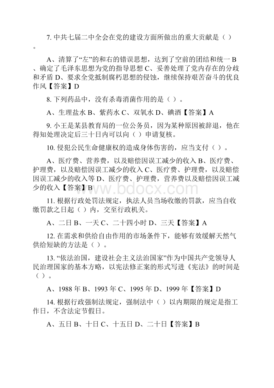 浙江省台州市《综合基础知识》事业招聘考试.docx_第2页