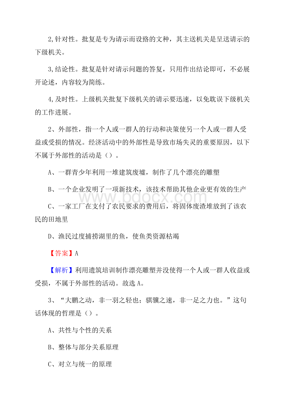 山西省太原市尖草坪区社区专职工作者考试《公共基础知识》试题及解析.docx_第2页