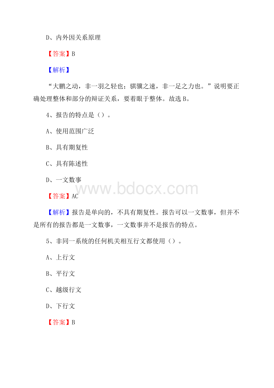 山西省太原市尖草坪区社区专职工作者考试《公共基础知识》试题及解析.docx_第3页