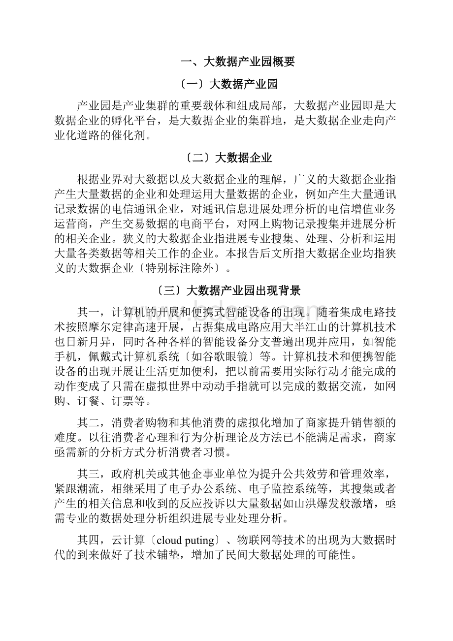 大数据产业园可行性研究报告.docx_第2页