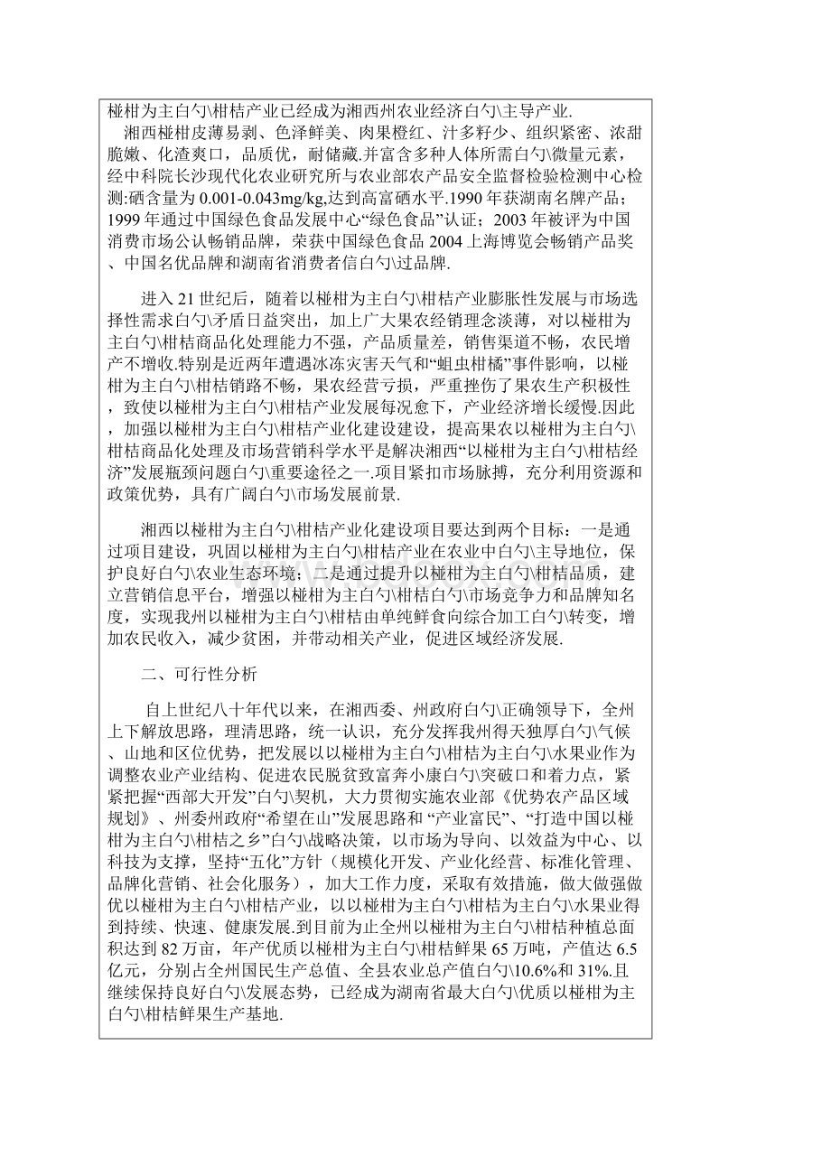 湘西柑桔产业化建设项目可行性研究报告.docx_第2页