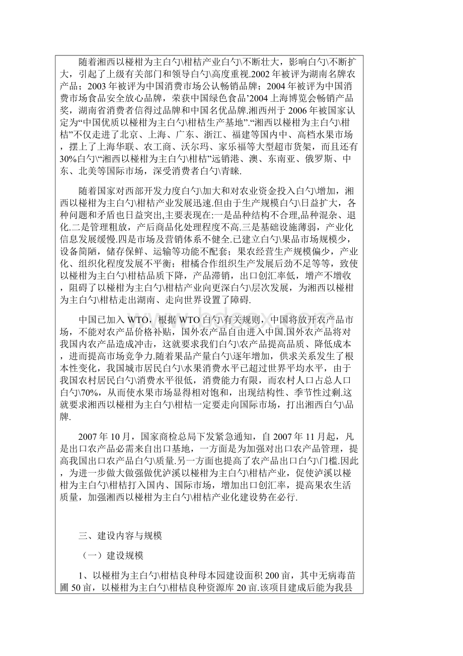 湘西柑桔产业化建设项目可行性研究报告.docx_第3页