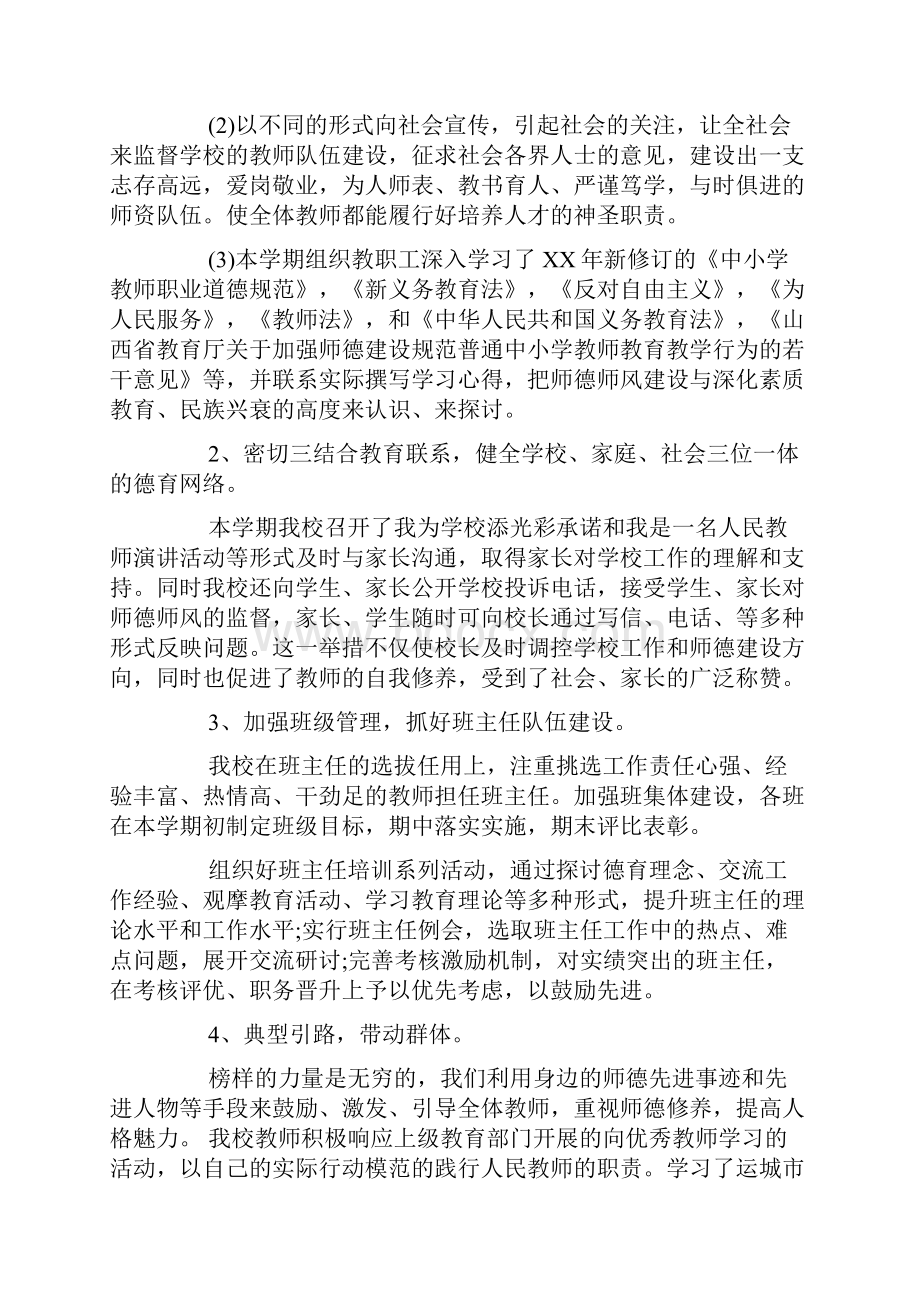 学校师德师风工作总结推荐doc.docx_第3页