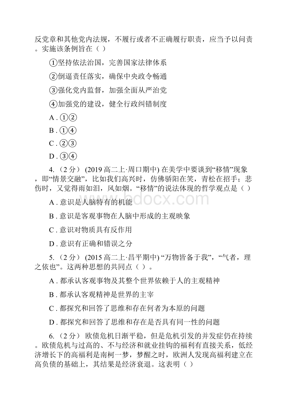 贵阳市高二下学期期中考试政治试题A卷新版.docx_第2页