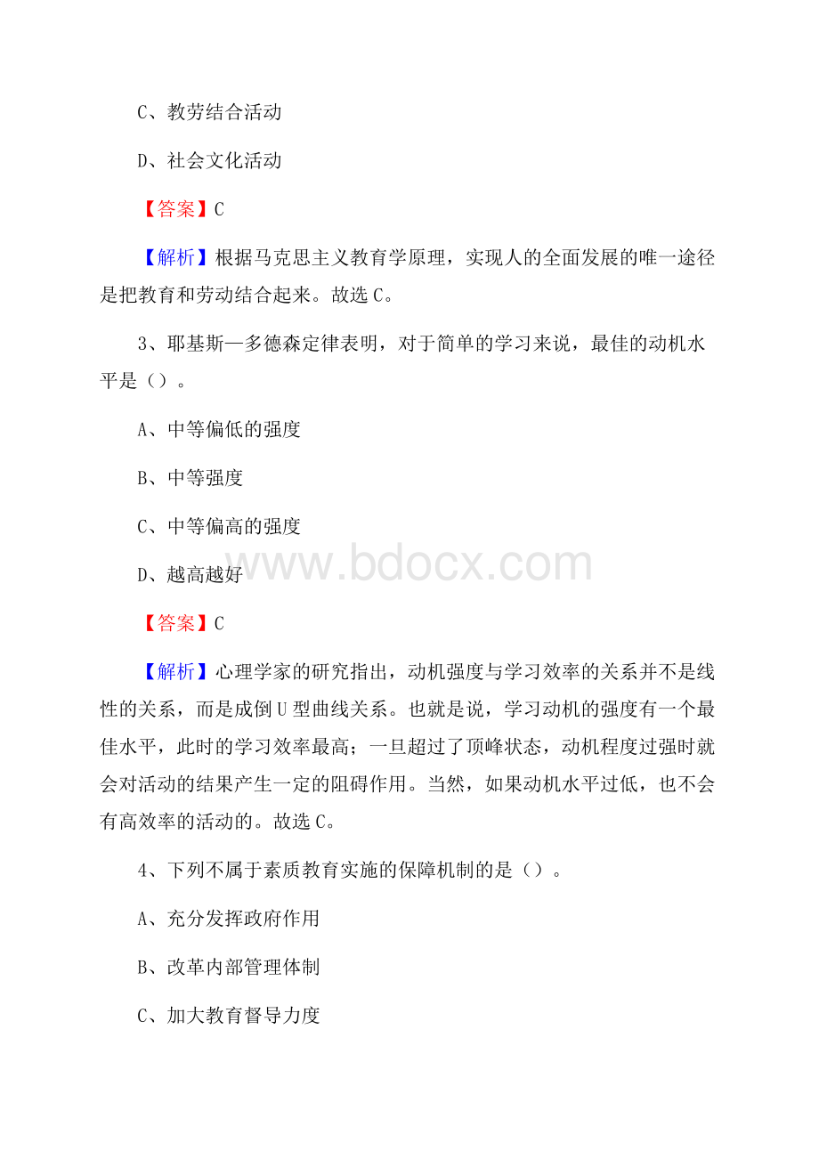 永宁县事业单位(教育类)招聘试题及答案解析.docx_第2页