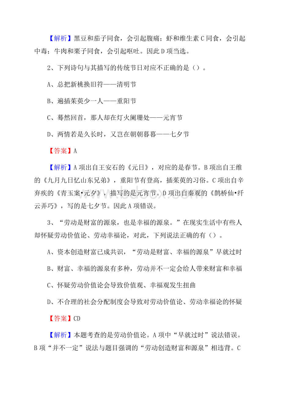 上半年四川省阿坝藏族羌族自治州阿坝县城投集团招聘试题及解析.docx_第2页